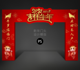 2021牛年门头