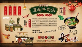 淮南牛肉汤背景墙