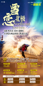 东北 哈尔滨旅游 北极村