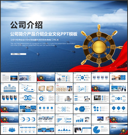 公司介绍PPT