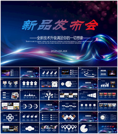 科技产品发布PPT