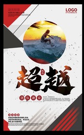 企业文化励志标语创意海报展板