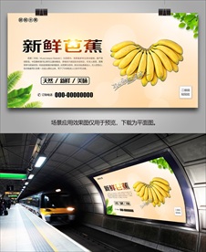 新鲜芭蕉挂画单页海报展板展架