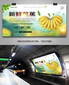 新鲜芭蕉易拉宝海报展架单页灯箱
