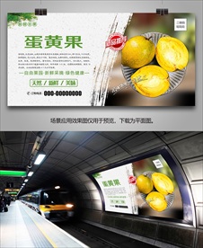 蛋黄果灯箱单页展架挂画易拉宝