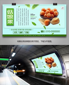 茹娘果展板单页易拉宝灯箱海报