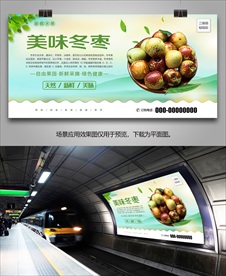 冬枣海报展板单页易拉宝灯箱展架