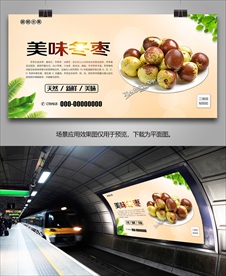 冬枣灯箱海报易拉宝展板挂画单页