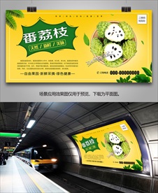 番荔枝展板挂画单页展架灯箱