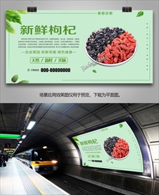 枸杞展板海报单页易拉宝灯箱展架