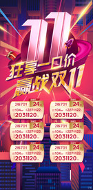 双11特价房源质感海报