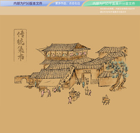 手绘传统集市 平面展开分层文件