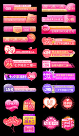 淘宝天猫情人节主图标签价格标签