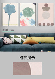 北欧清新水彩花卉几何装饰画