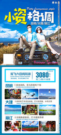 云南旅游 丽江旅游海报 洱海