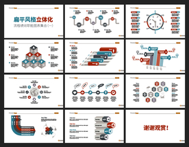 扁平风格立体化流程图表之一