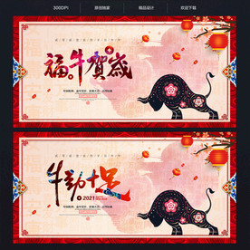 牛年 牛年海报 牛年背景