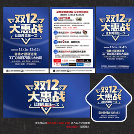 双12家装建材宣传单