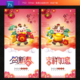 2021年 牛年海报