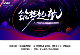 筑梦起航蓝紫年会主画面