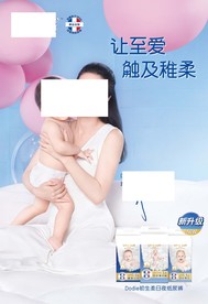 DODIE纸尿裤宣传图