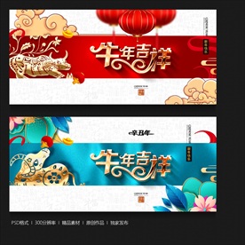 牛年海报 2021牛年