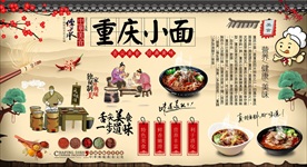 重庆小面背景墙