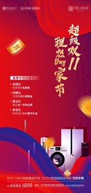 双十一 双十二 新年嗨购节画面