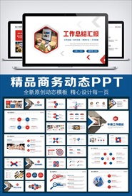 蓝色商务2021工作总结汇报