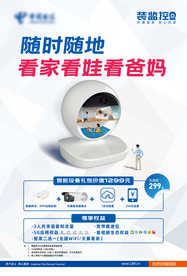 装监控 安防监控 宣传单