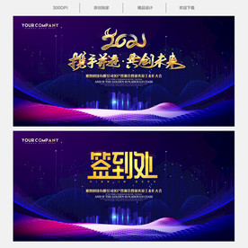 2021蓝色年会背景