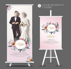 婚礼迎宾牌
