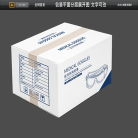 出口医用护目镜包装