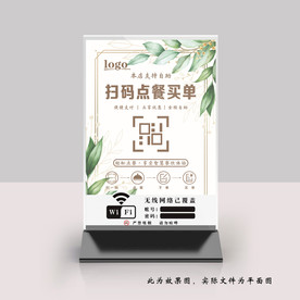 扫码点餐桌牌台卡