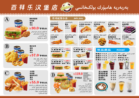 汉堡菜单 西餐菜单