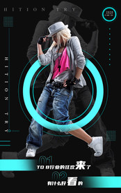 潮流耍酷街舞造型海报