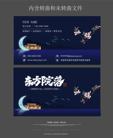 中式地产名片海报