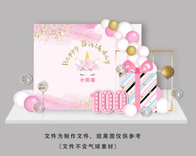 ins独角兽百日宴背景