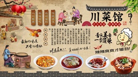 川菜背景墙