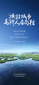 地产湿地公园海报