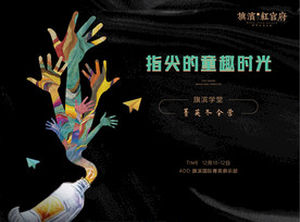 地产油画彩绘冬日夏令营背景