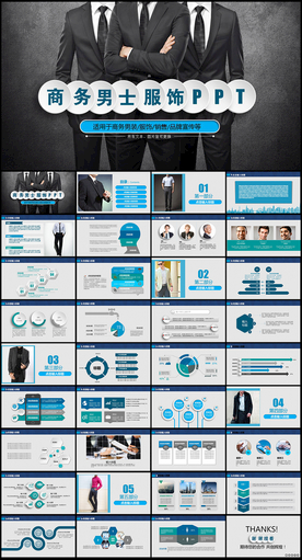 商务男士服装男装PPT