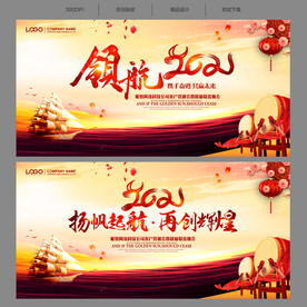 2021年会 年会背景