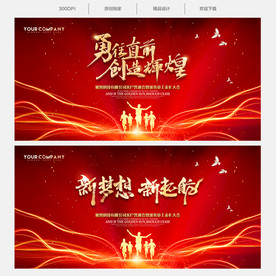 2021年会 年会背景