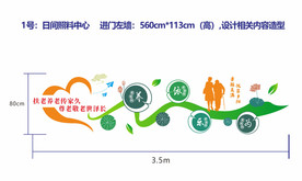 老人日间照料中心