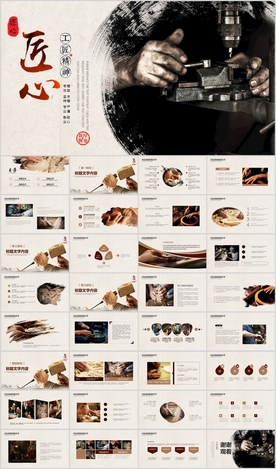 大国工匠弘扬工匠精神PPT模板