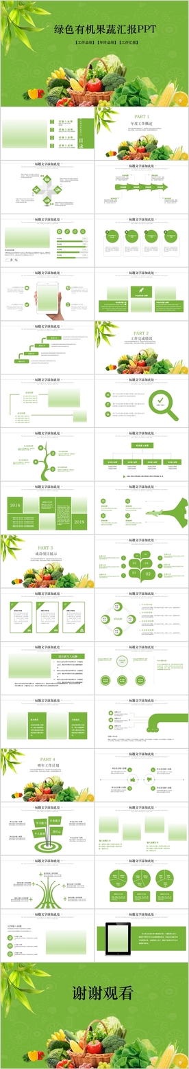 有机蔬菜水果食品安全营养PPT
