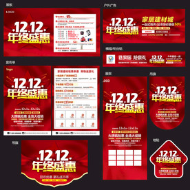 双12宣传单