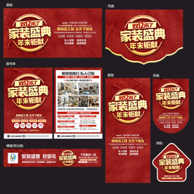 双12家装宣传单