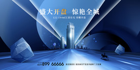 高端地产开盘预约别墅豪门海报